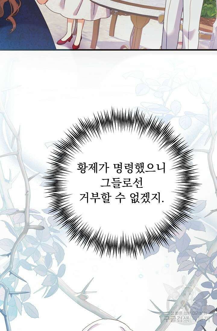 흑막은 매일 밤 나를 찾아온다 50화 38