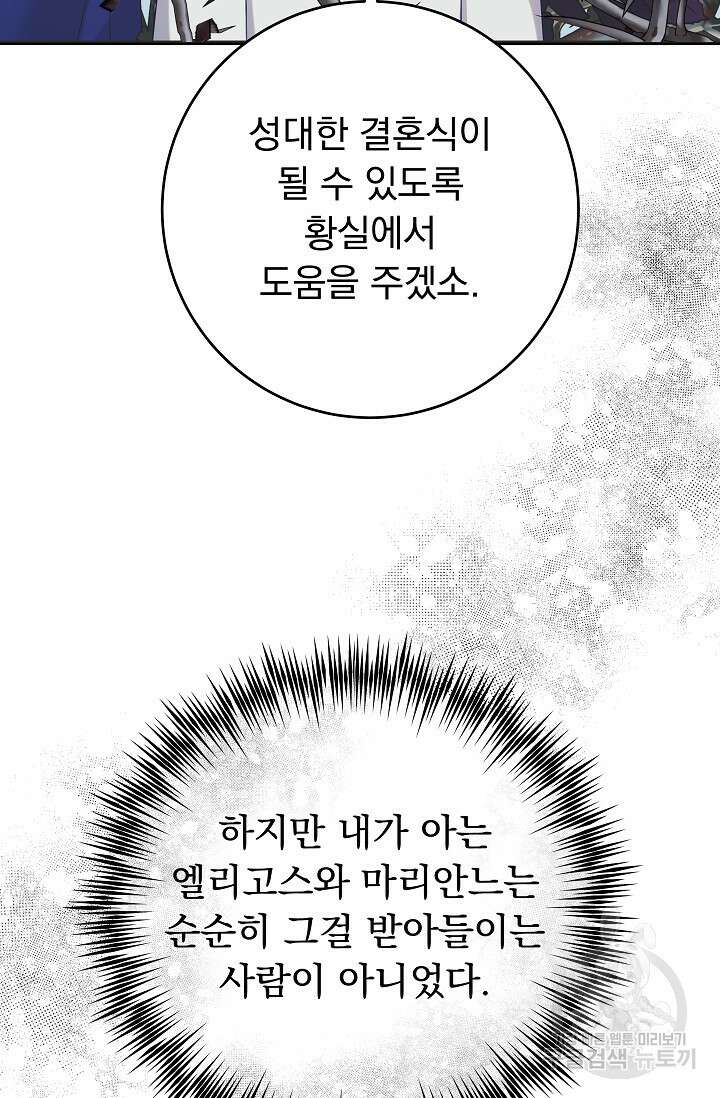흑막은 매일 밤 나를 찾아온다 50화 40