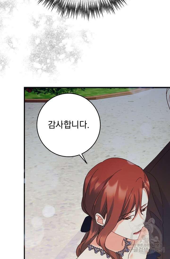 흑막은 매일 밤 나를 찾아온다 50화 41