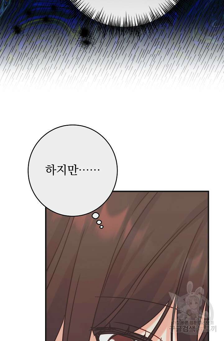 흑막은 매일 밤 나를 찾아온다 50화 44
