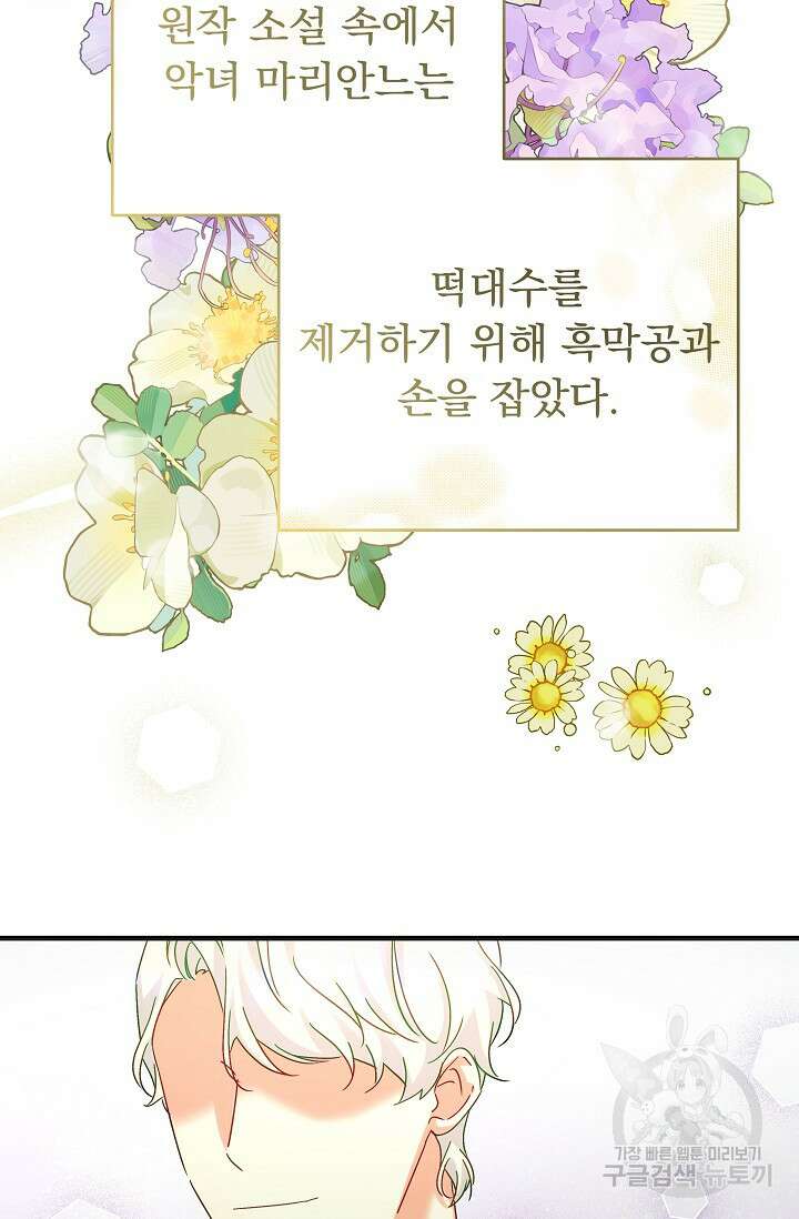 흑막은 매일 밤 나를 찾아온다 50화 48