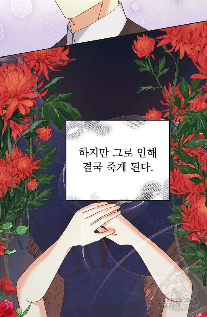 흑막은 매일 밤 나를 찾아온다 50화 49