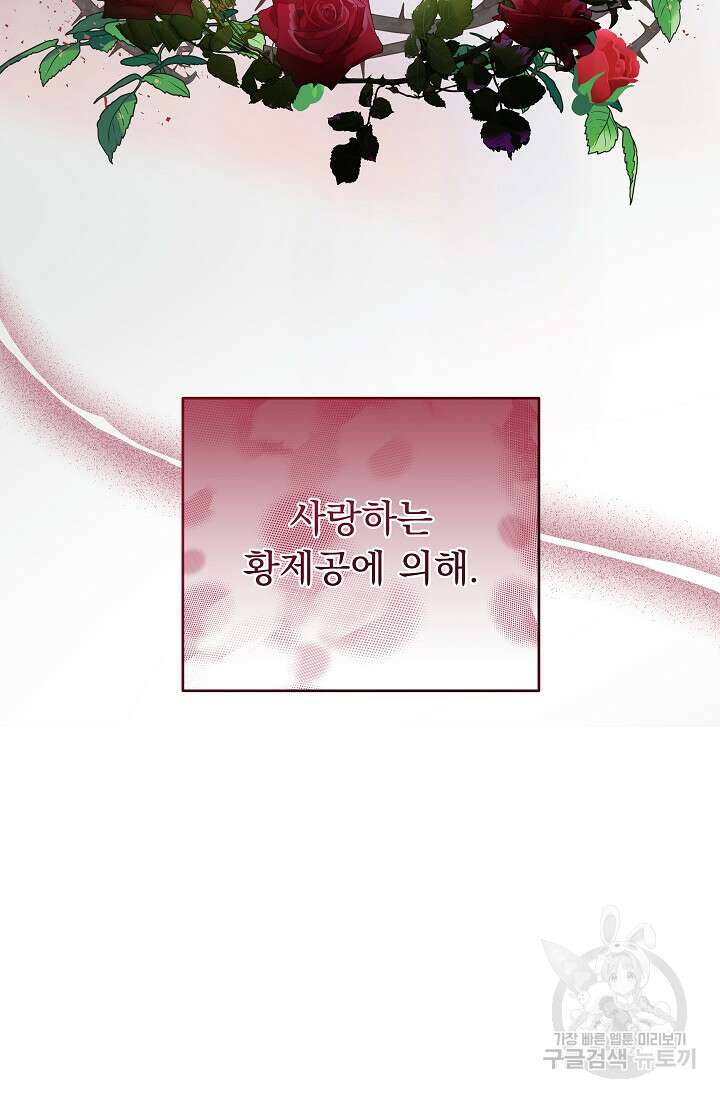 흑막은 매일 밤 나를 찾아온다 50화 51