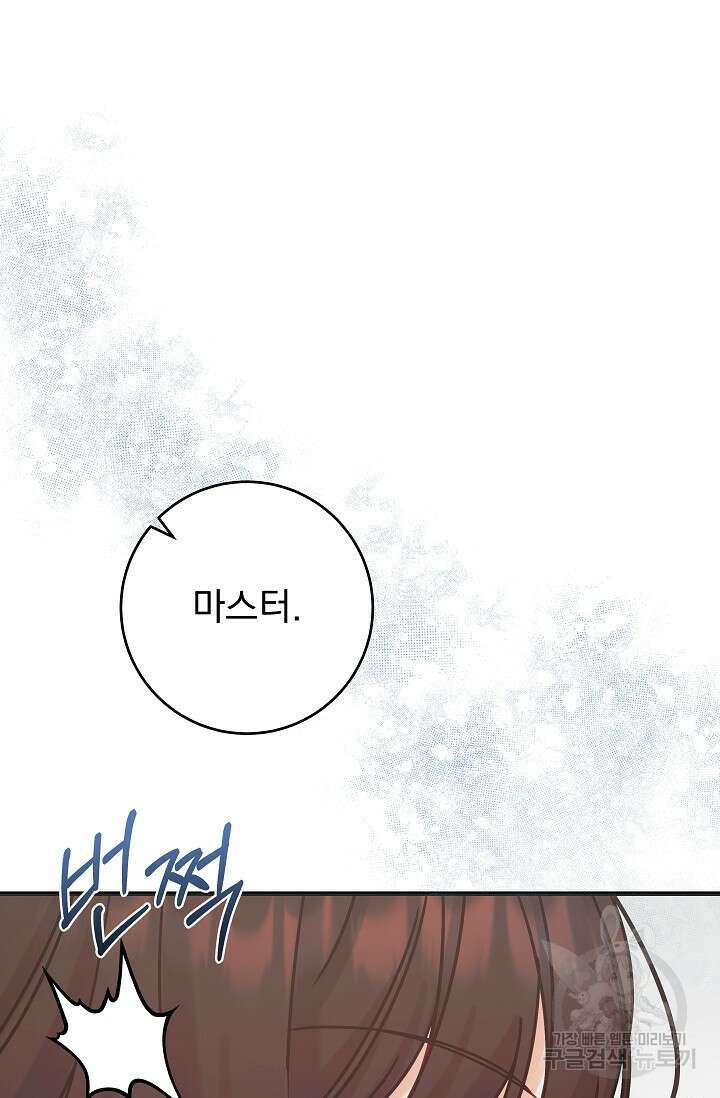 흑막은 매일 밤 나를 찾아온다 50화 52