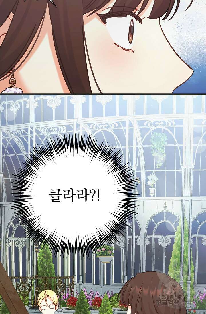 흑막은 매일 밤 나를 찾아온다 50화 53