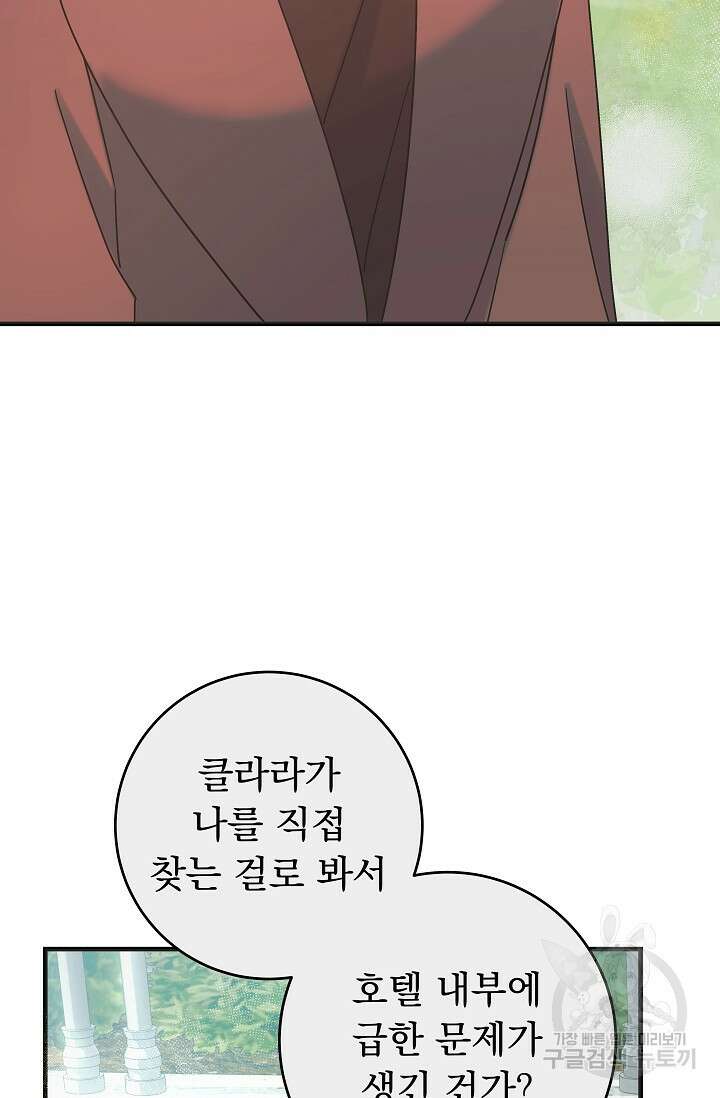 흑막은 매일 밤 나를 찾아온다 50화 56