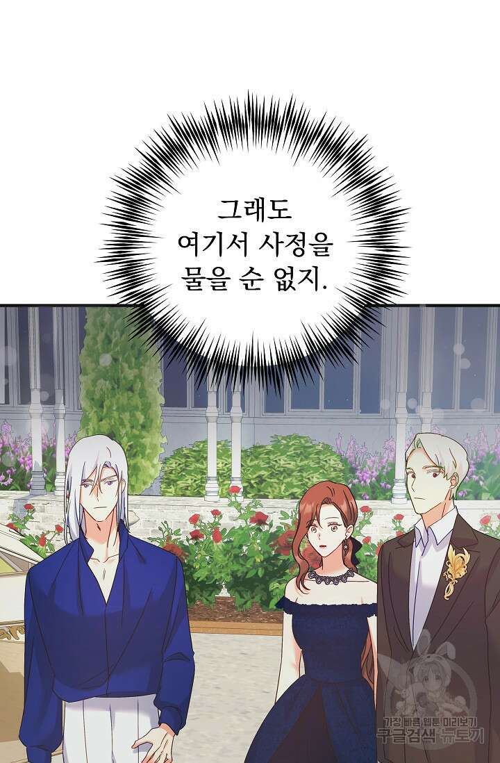 흑막은 매일 밤 나를 찾아온다 50화 58
