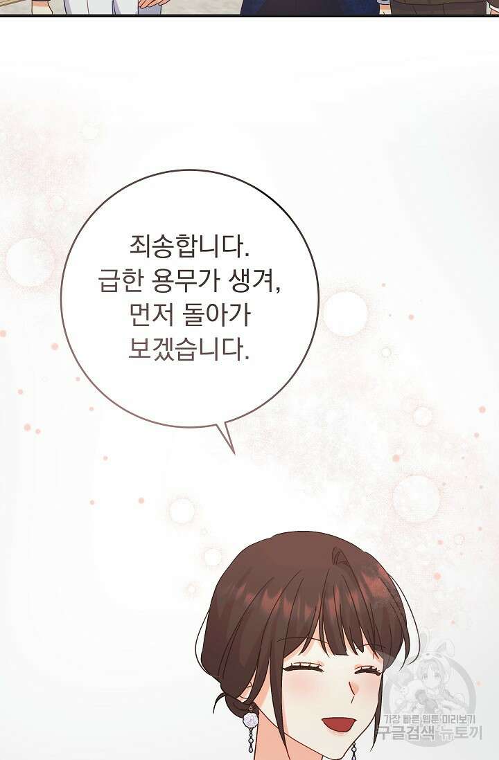 흑막은 매일 밤 나를 찾아온다 50화 59