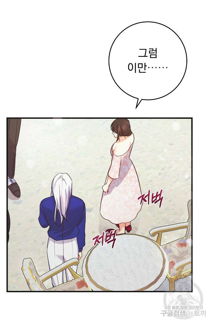 흑막은 매일 밤 나를 찾아온다 50화 61