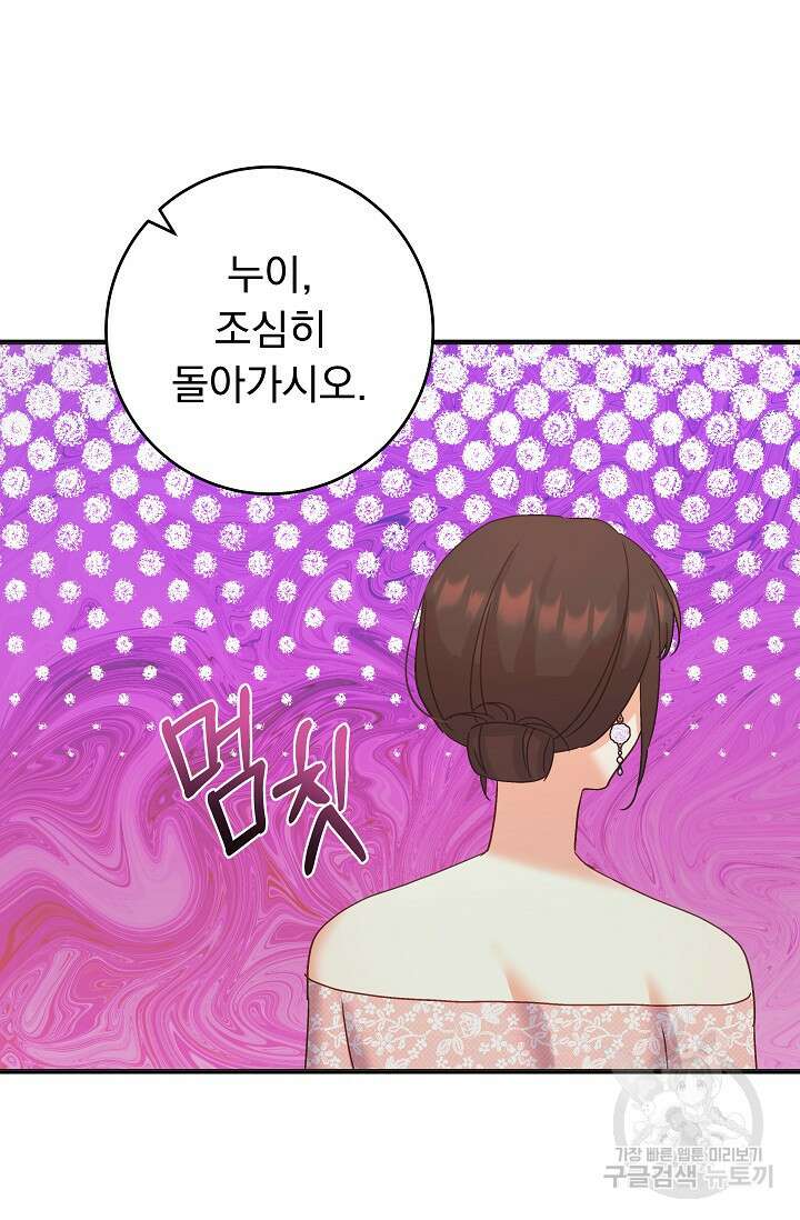 흑막은 매일 밤 나를 찾아온다 50화 62