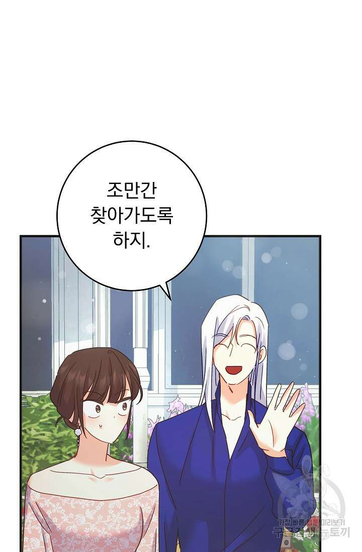 흑막은 매일 밤 나를 찾아온다 50화 63