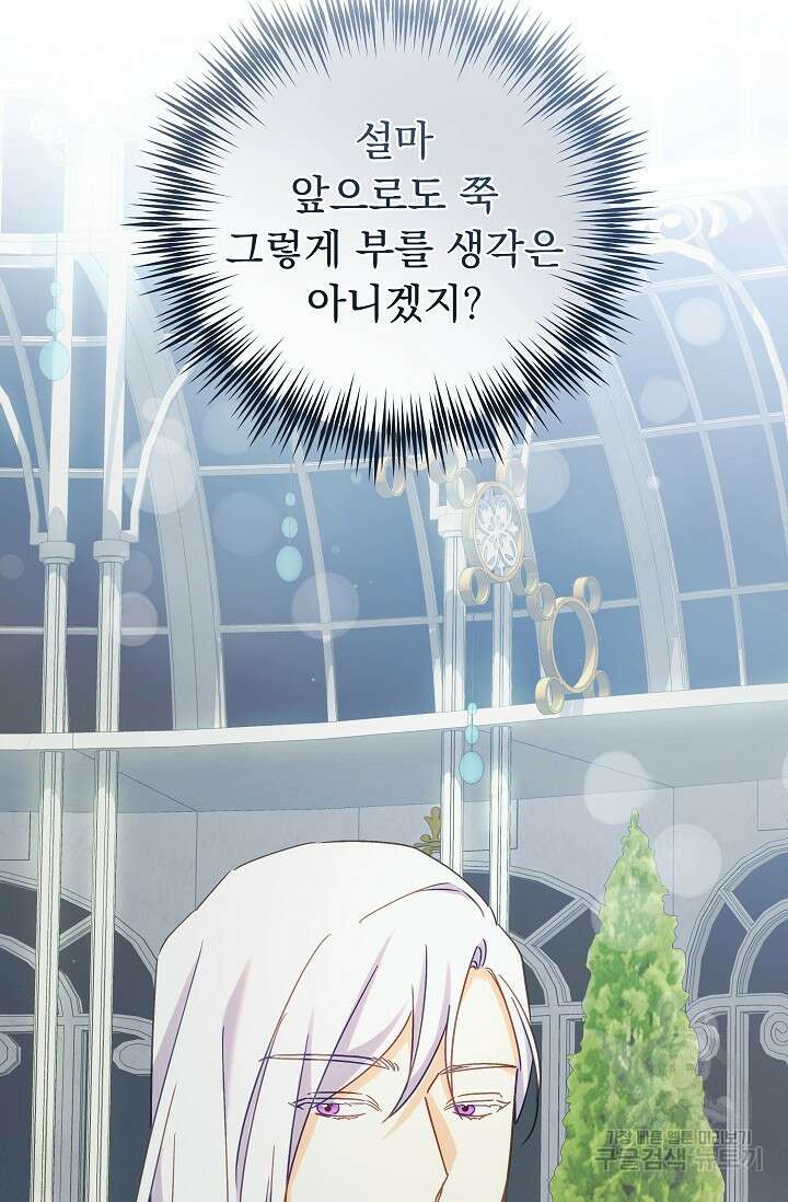 흑막은 매일 밤 나를 찾아온다 50화 66