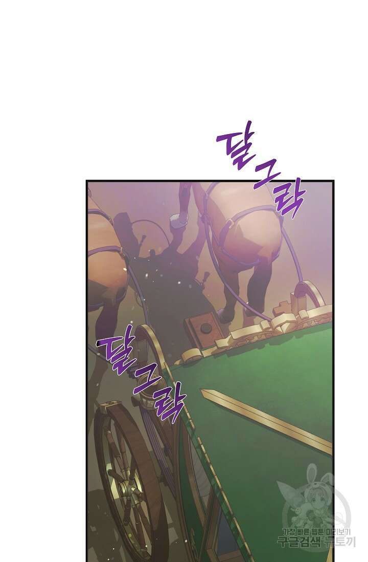 흑막은 매일 밤 나를 찾아온다 50화 70
