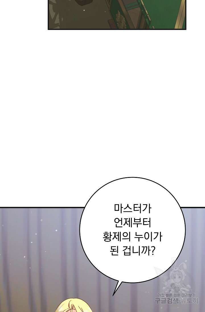 흑막은 매일 밤 나를 찾아온다 50화 71