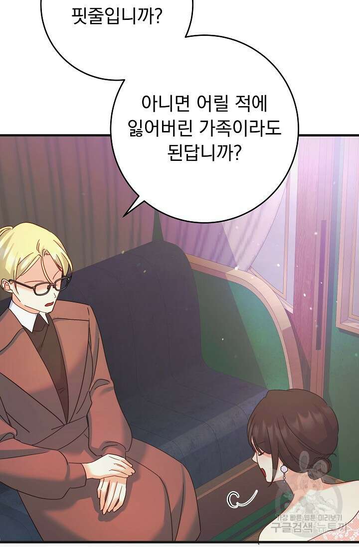 흑막은 매일 밤 나를 찾아온다 50화 73