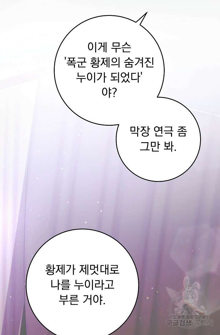 흑막은 매일 밤 나를 찾아온다 50화 74