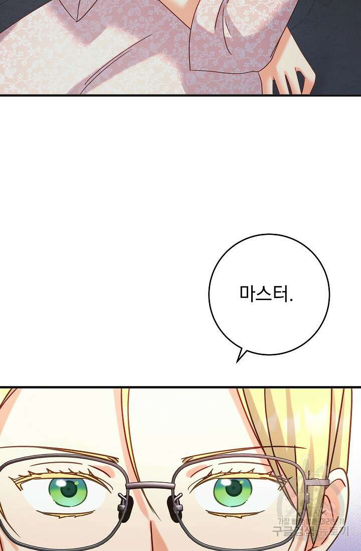흑막은 매일 밤 나를 찾아온다 50화 76