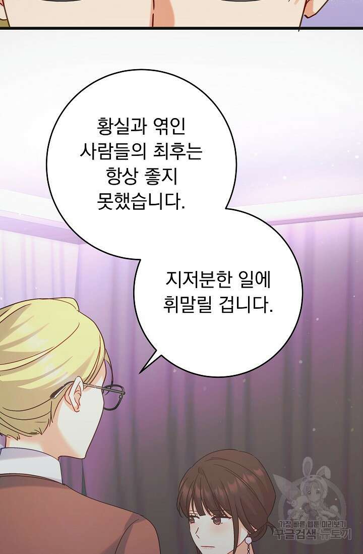 흑막은 매일 밤 나를 찾아온다 50화 77