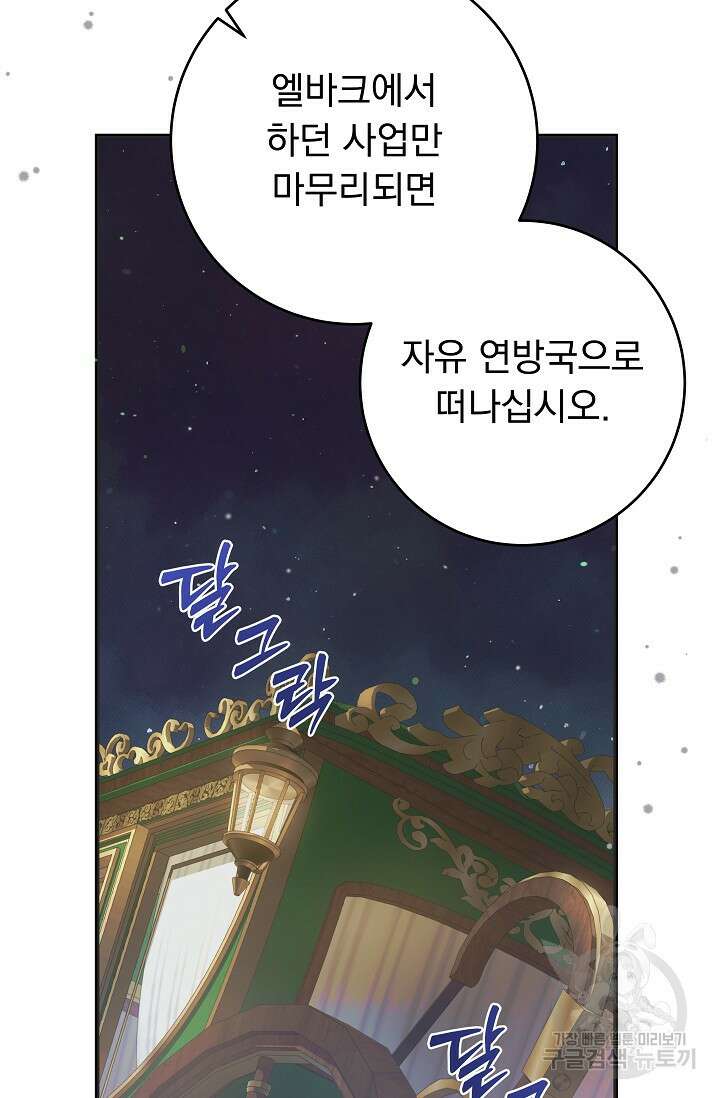 흑막은 매일 밤 나를 찾아온다 50화 79