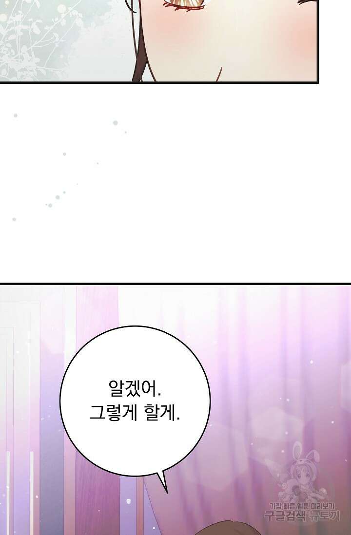 흑막은 매일 밤 나를 찾아온다 50화 81