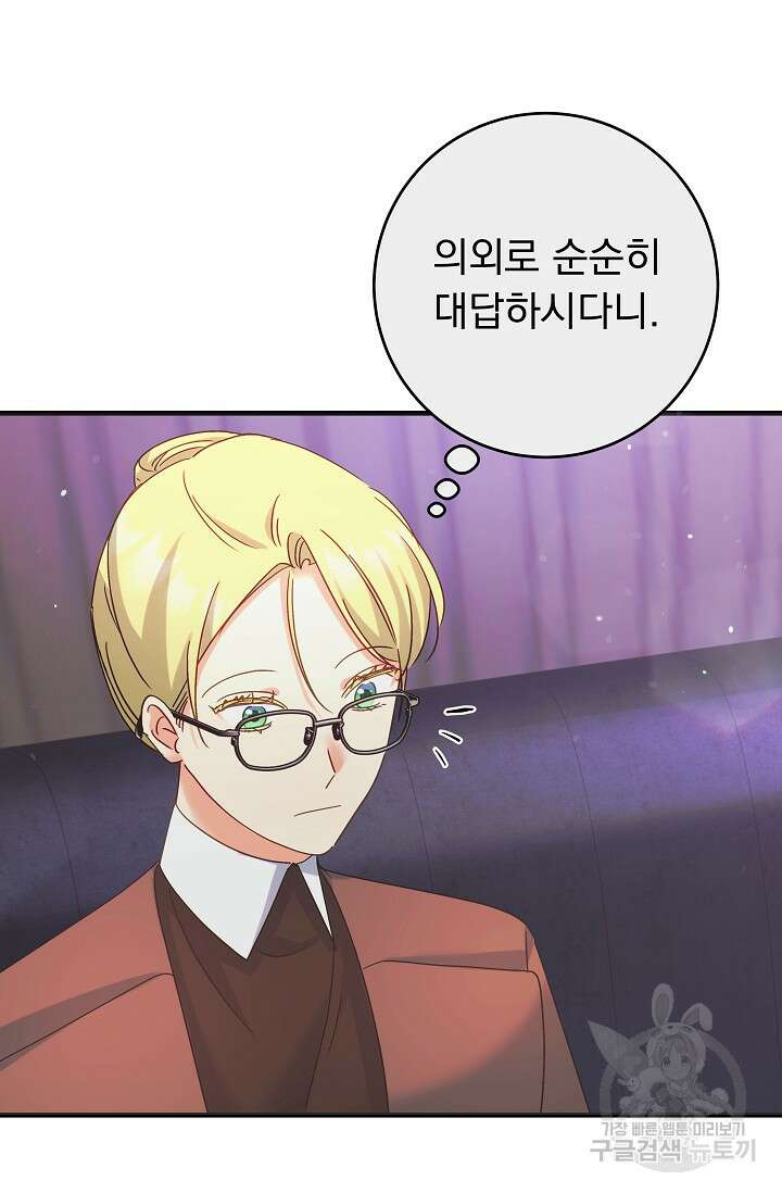 흑막은 매일 밤 나를 찾아온다 50화 83