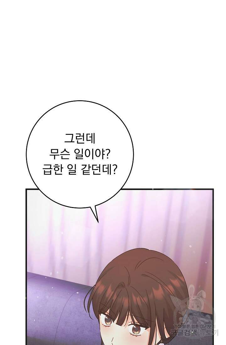 흑막은 매일 밤 나를 찾아온다 50화 84