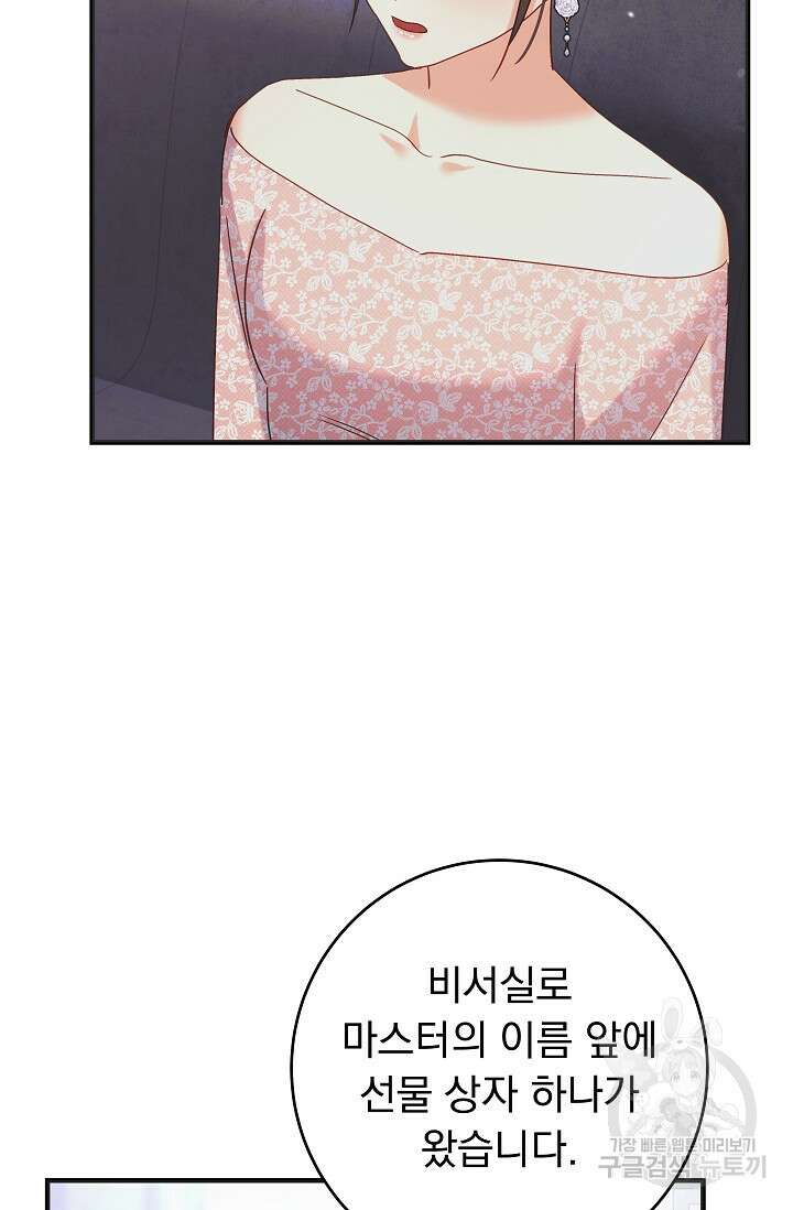 흑막은 매일 밤 나를 찾아온다 50화 85