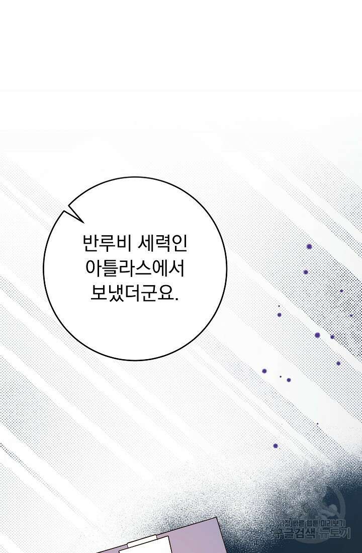 흑막은 매일 밤 나를 찾아온다 50화 87