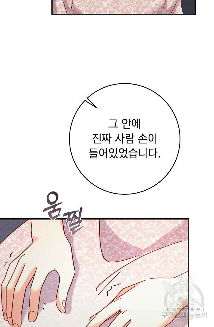 흑막은 매일 밤 나를 찾아온다 50화 90