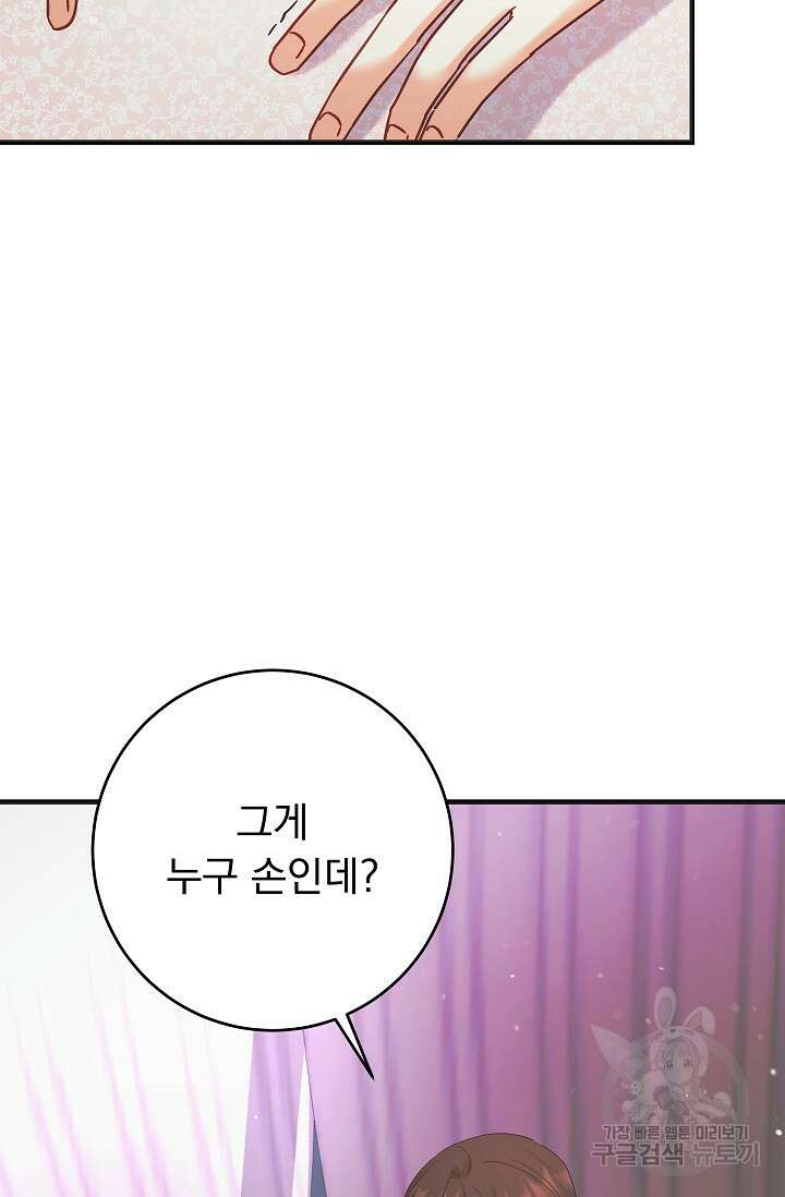 흑막은 매일 밤 나를 찾아온다 50화 91