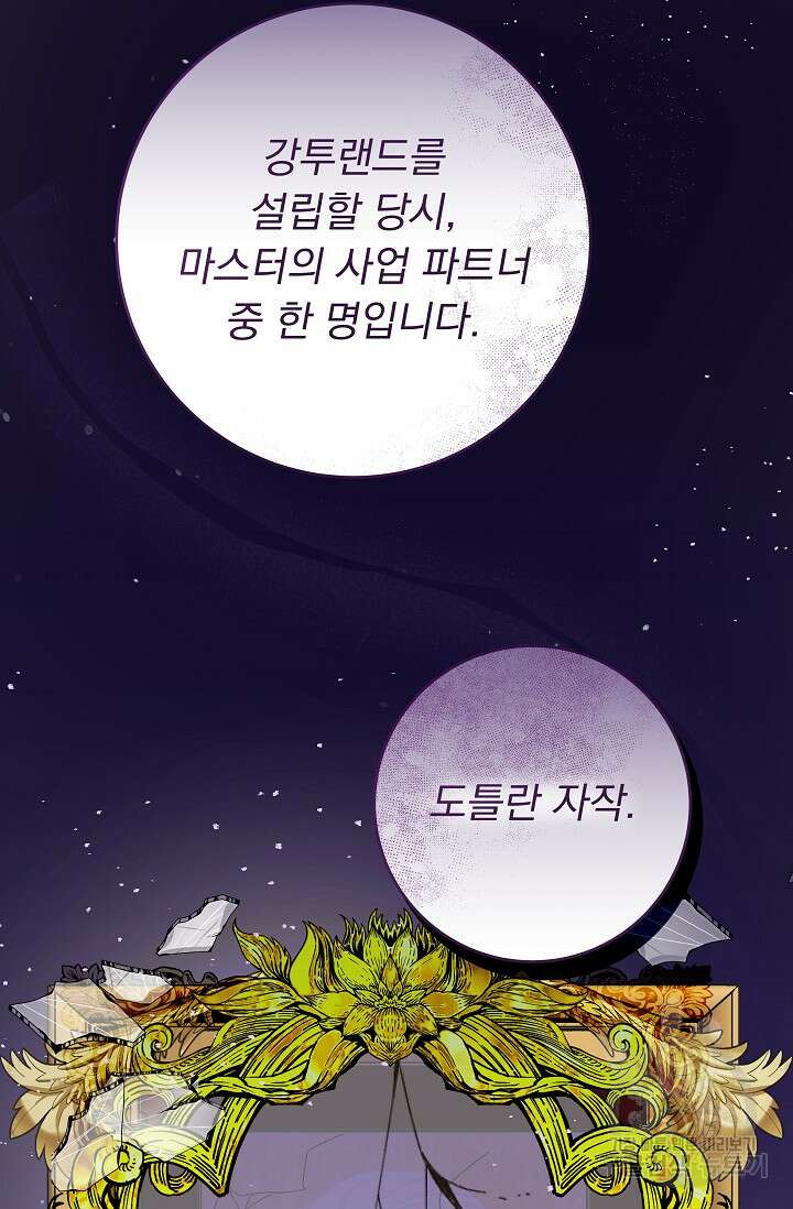흑막은 매일 밤 나를 찾아온다 50화 93
