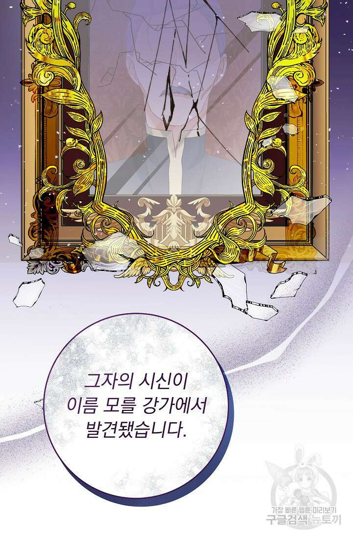 흑막은 매일 밤 나를 찾아온다 50화 94