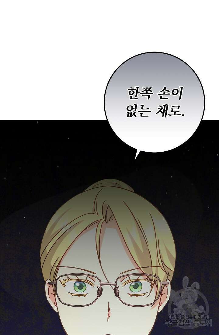 흑막은 매일 밤 나를 찾아온다 50화 95