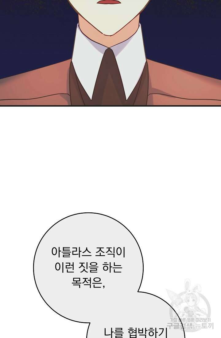 흑막은 매일 밤 나를 찾아온다 50화 96