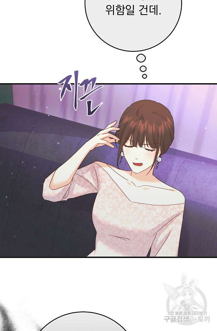 흑막은 매일 밤 나를 찾아온다 50화 97