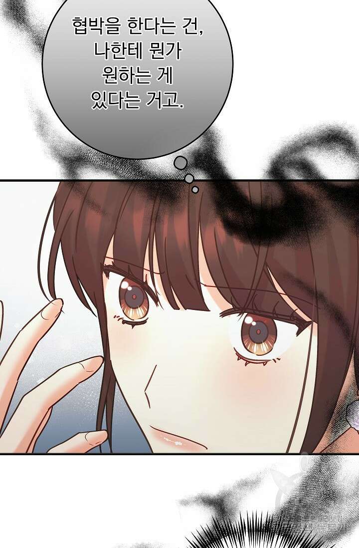 흑막은 매일 밤 나를 찾아온다 50화 98
