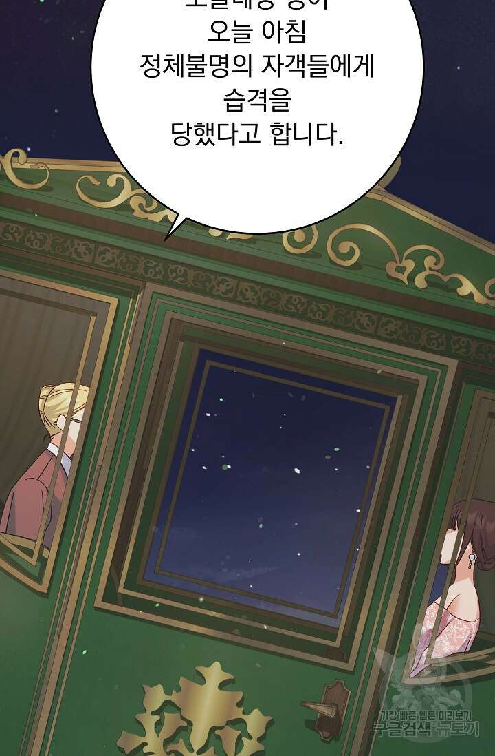 흑막은 매일 밤 나를 찾아온다 50화 102