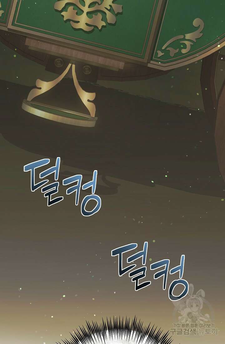 흑막은 매일 밤 나를 찾아온다 50화 103