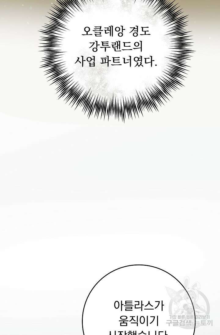 흑막은 매일 밤 나를 찾아온다 50화 104
