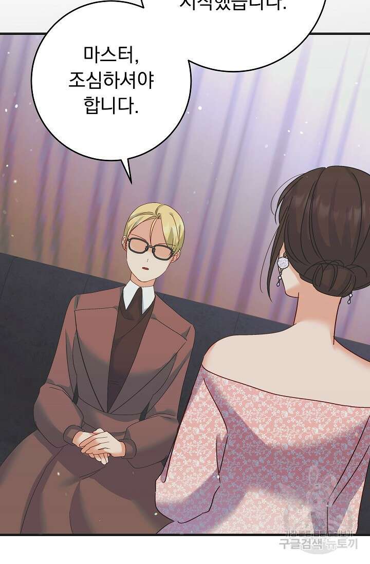 흑막은 매일 밤 나를 찾아온다 50화 105