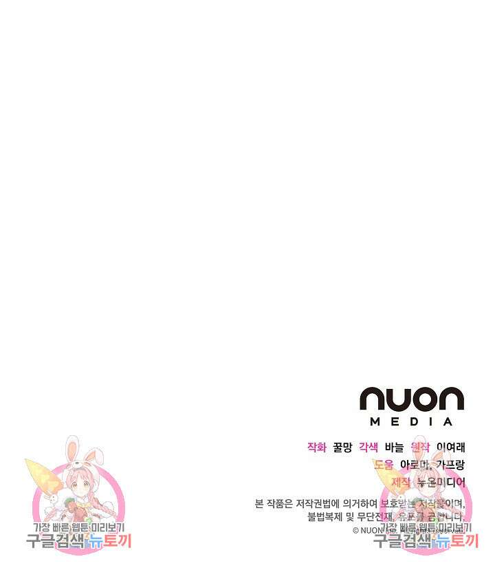 흑막은 매일 밤 나를 찾아온다 50화 108