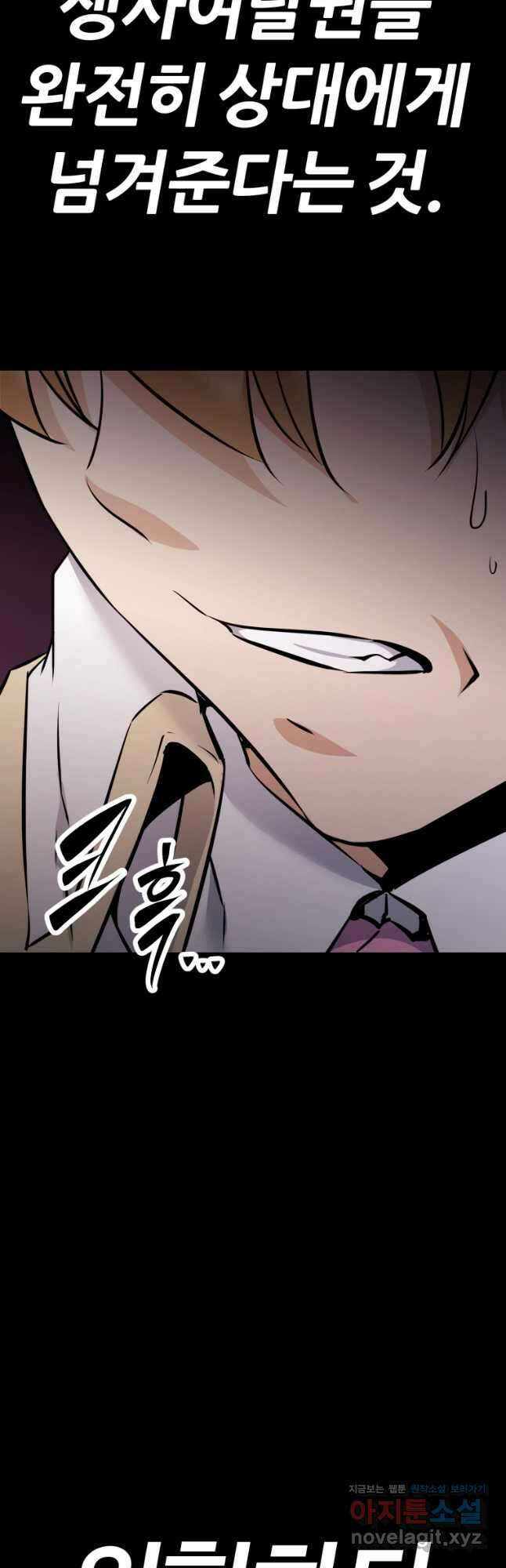 소드마스터로 회귀 32화 4