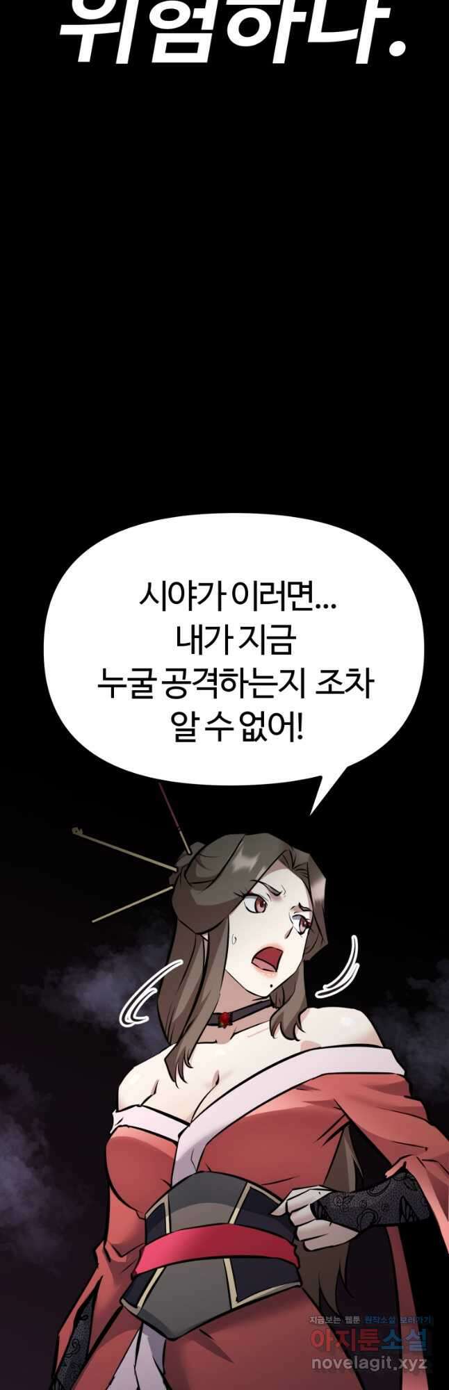 소드마스터로 회귀 32화 5