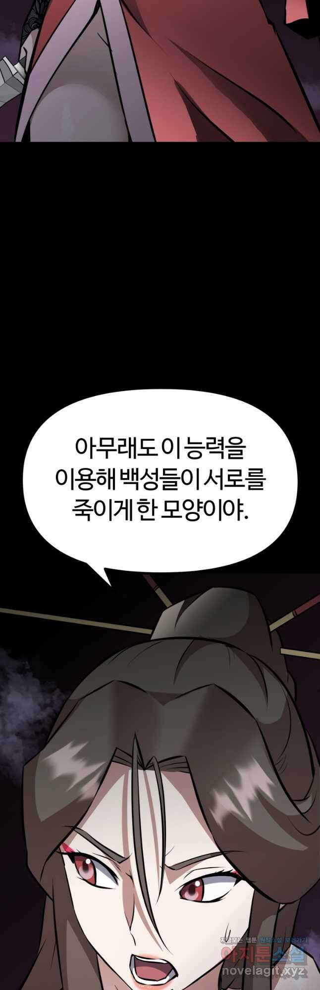 소드마스터로 회귀 32화 6