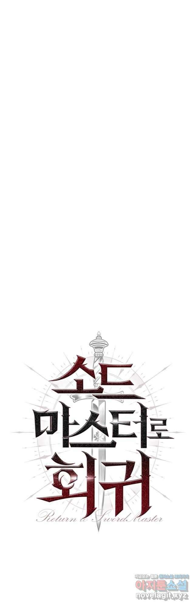 소드마스터로 회귀 32화 19