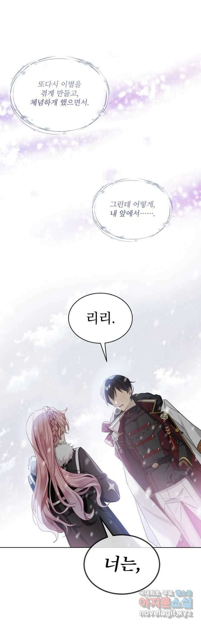 비선실세 레이디 61화 4