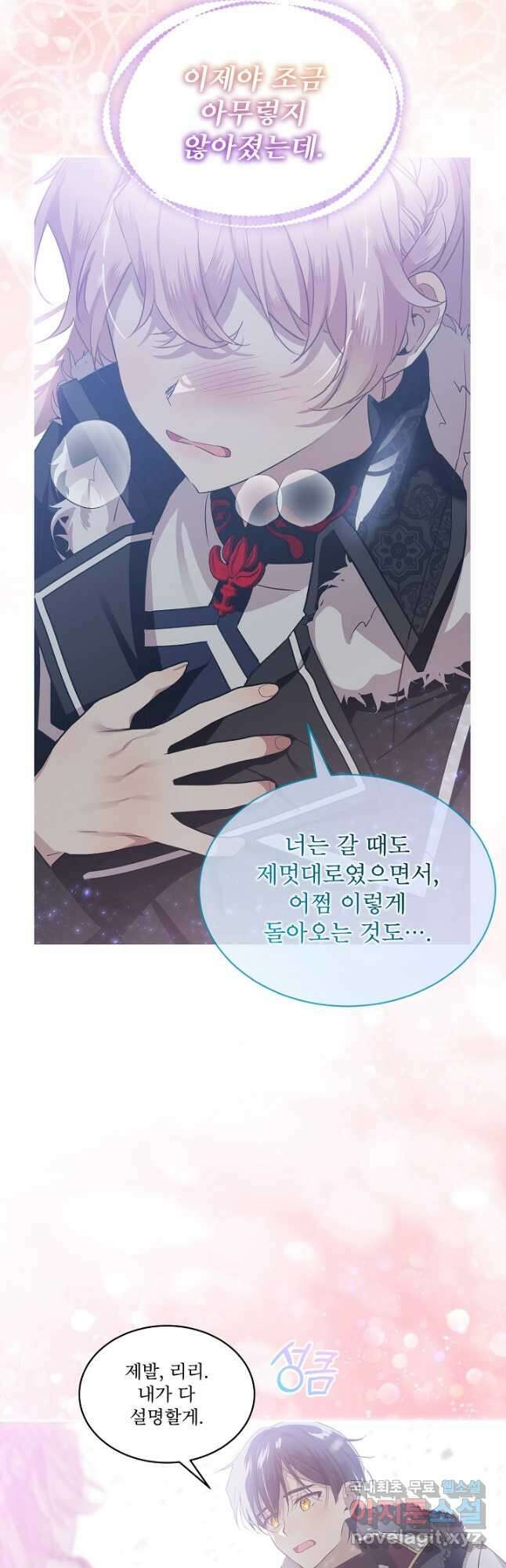비선실세 레이디 61화 7