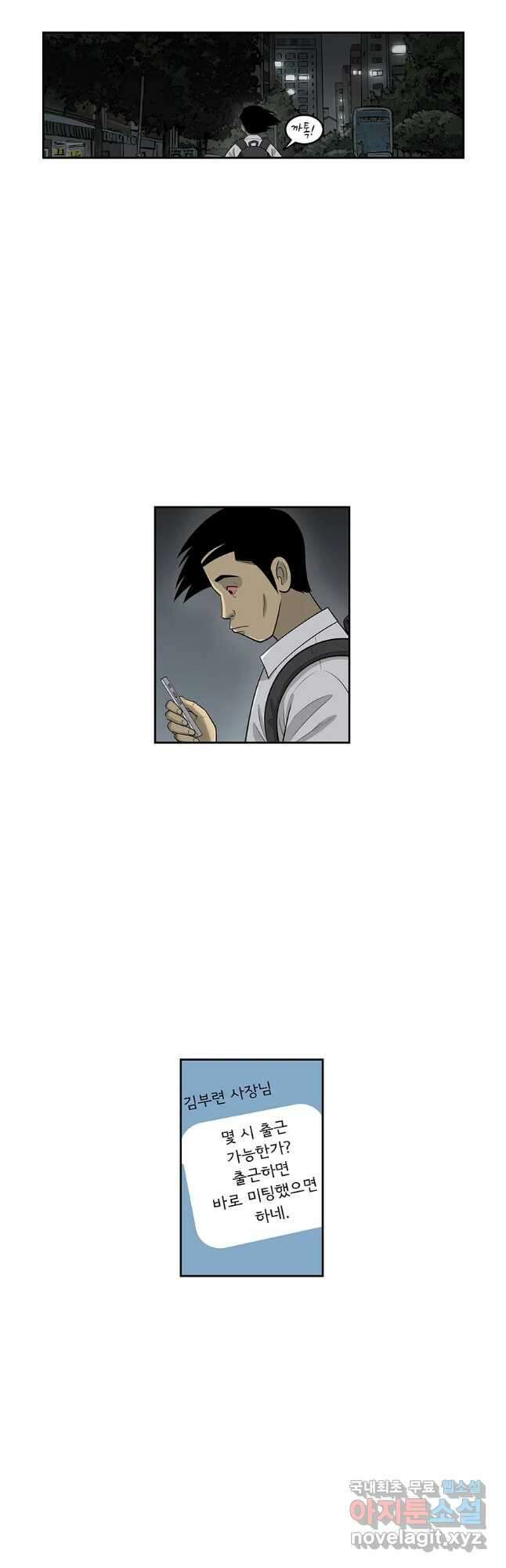미생 part2 제183수 2