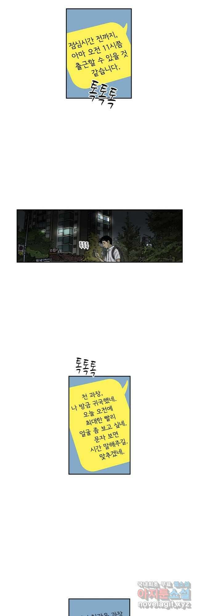 미생 part2 제183수 3