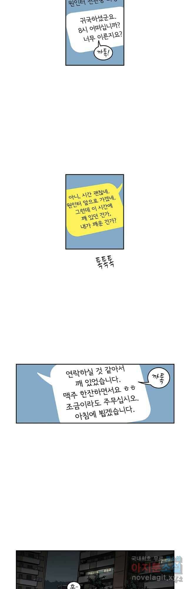 미생 part2 제183수 4